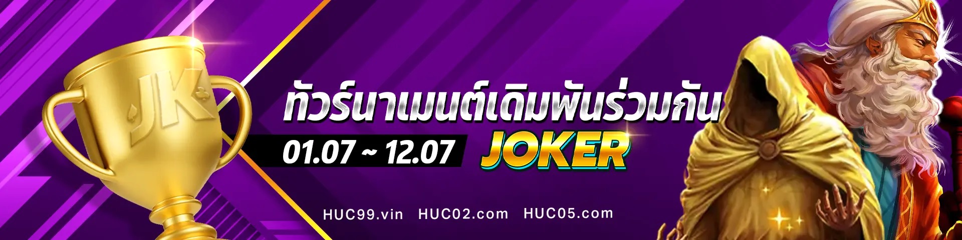 โปรสำหรับลูกค้าใหม่ ฝาก 300 รับ 400 เอชยูซี99